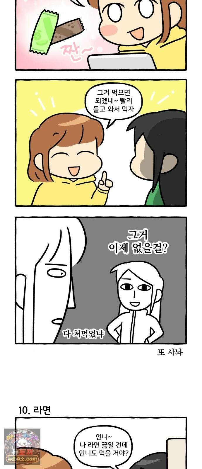 동생 왔다 3화 2