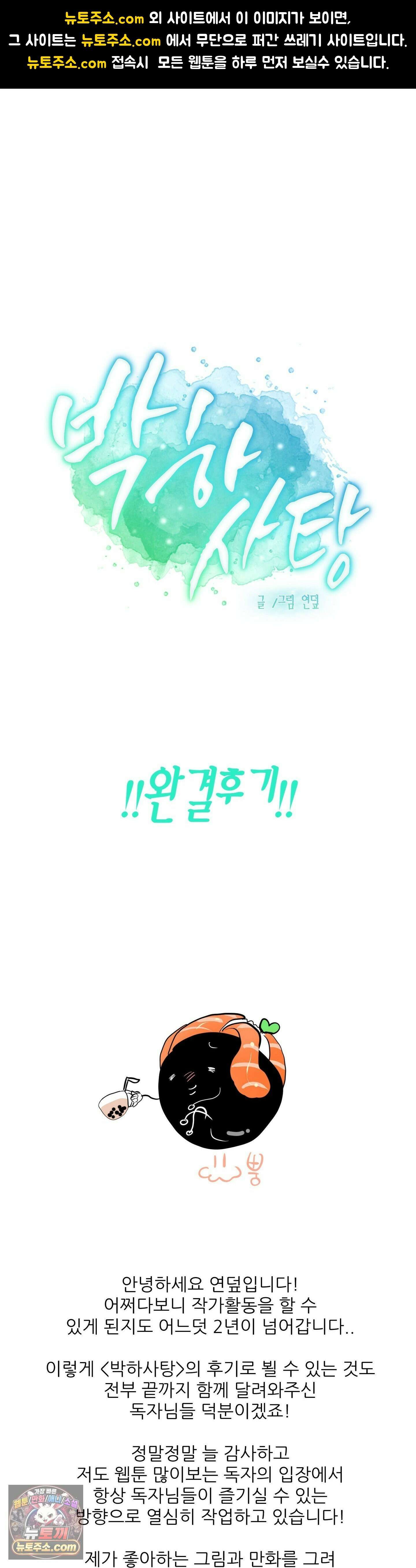 박하사탕 에필로그 완결 후기 1