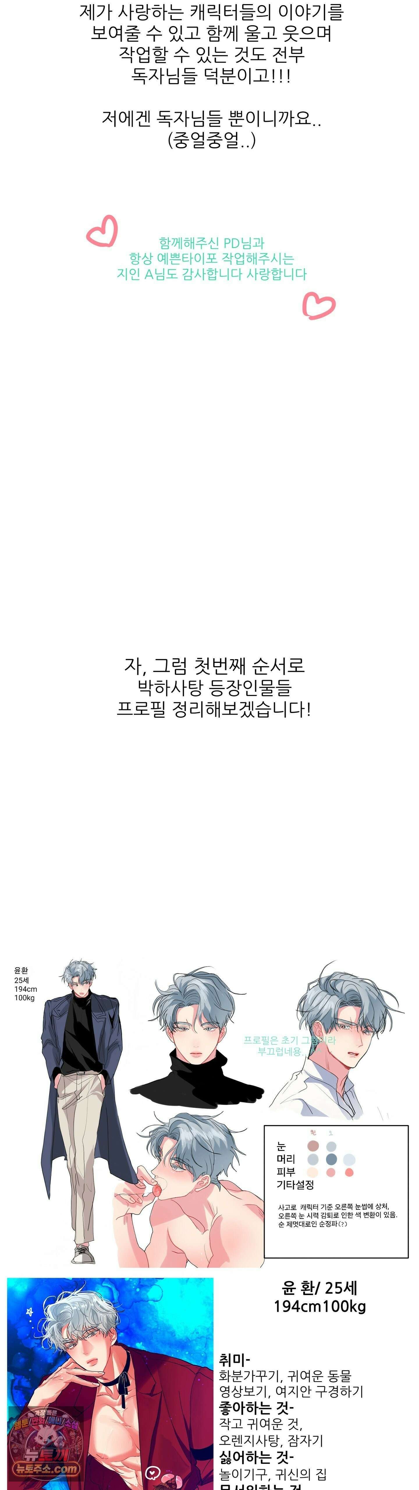 박하사탕 에필로그 완결 후기 2