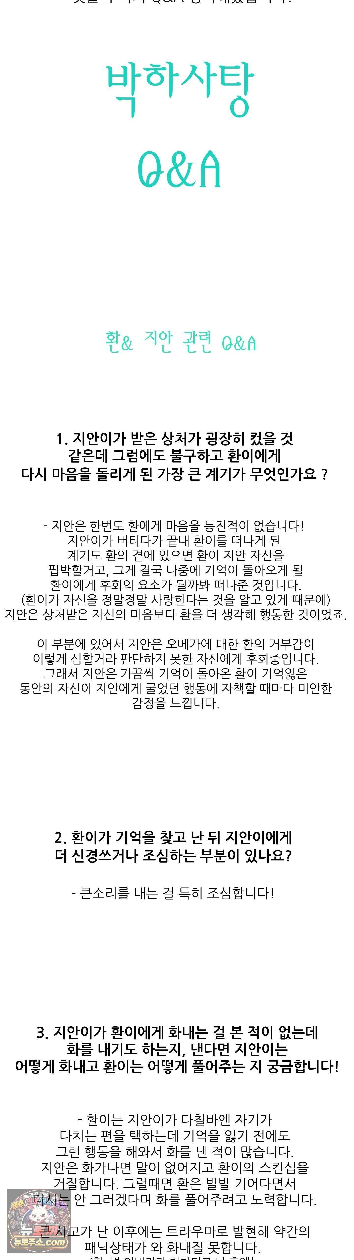 박하사탕 에필로그 완결 후기 5