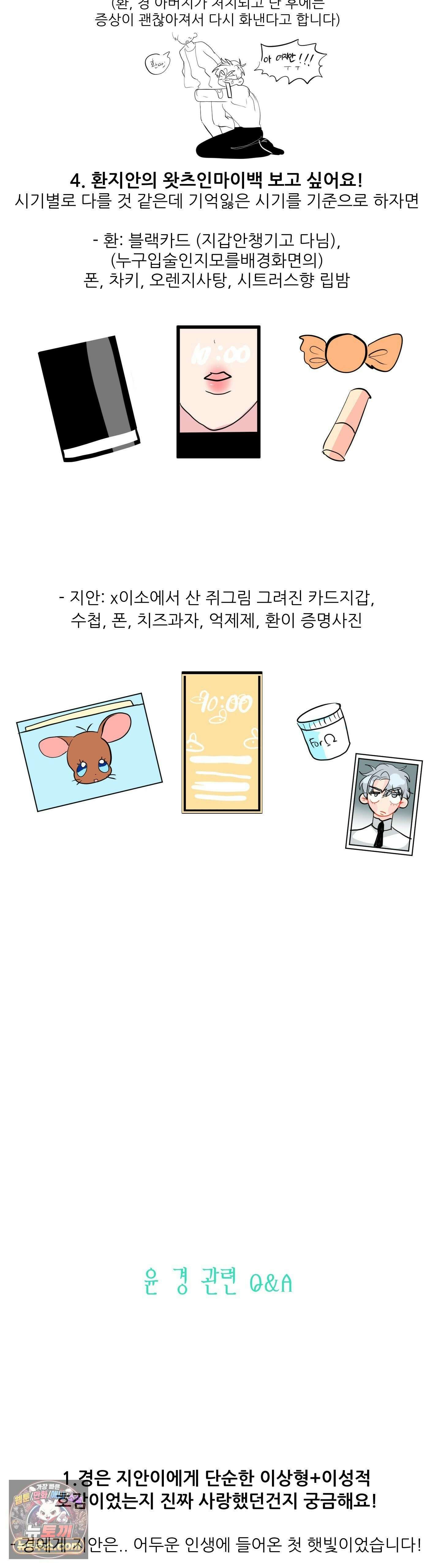 박하사탕 에필로그 완결 후기 6
