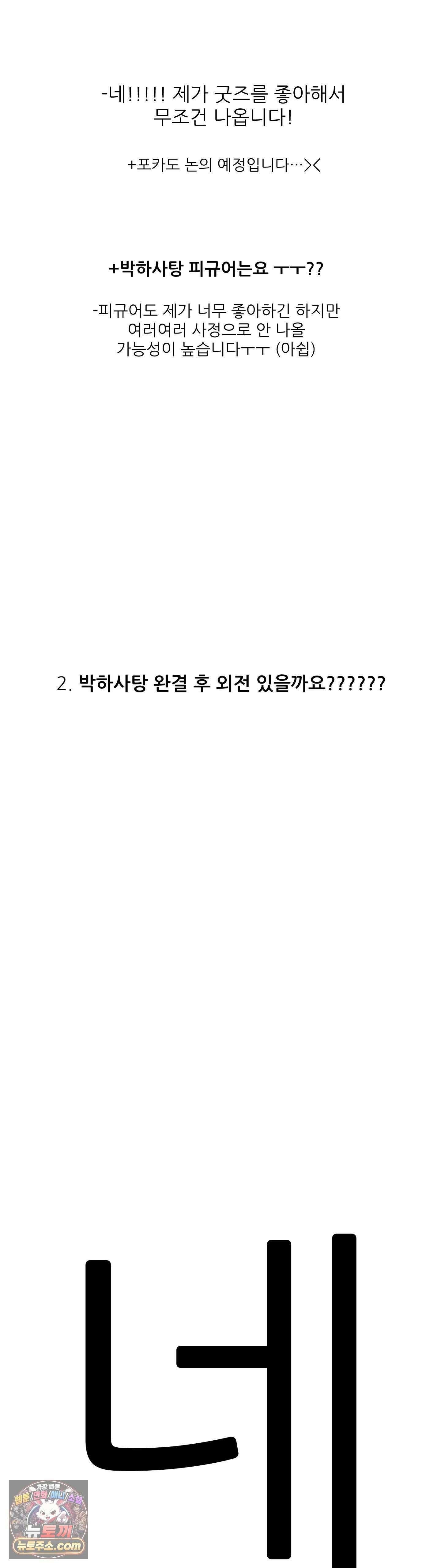 박하사탕 에필로그 완결 후기 9
