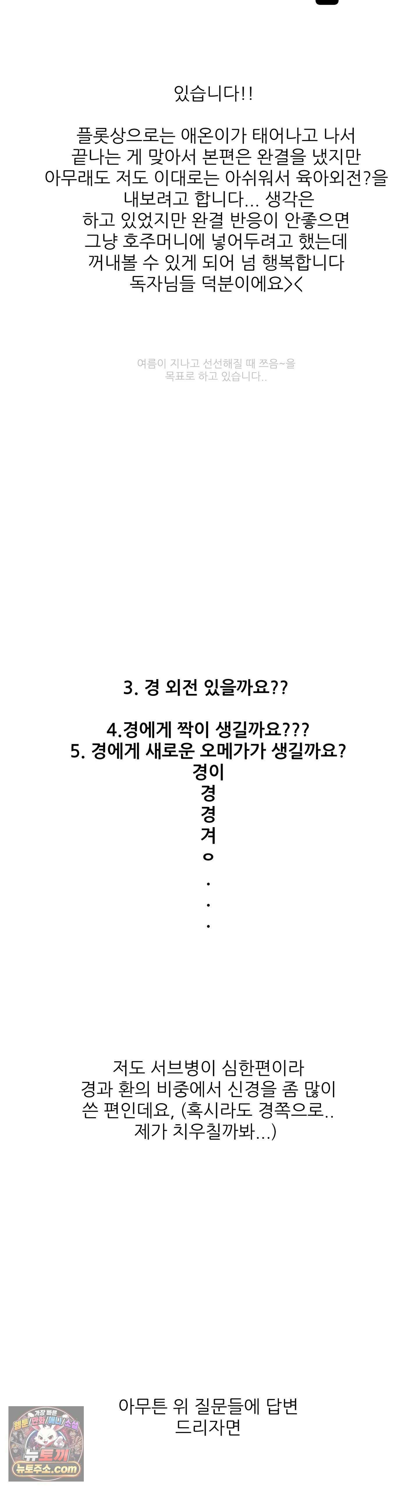 박하사탕 에필로그 완결 후기 10