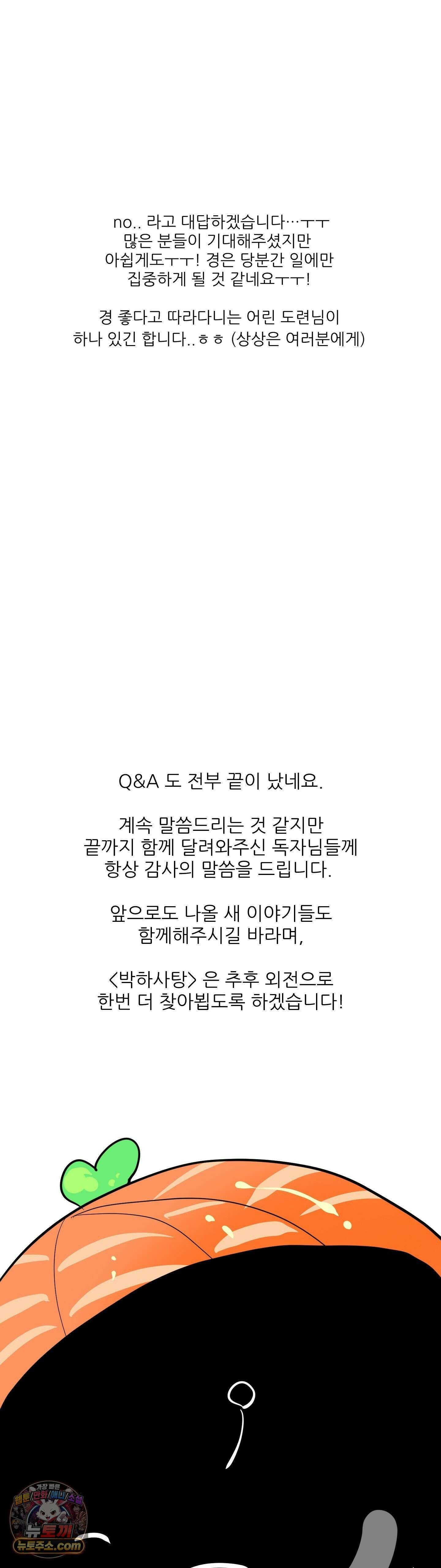 박하사탕 에필로그 완결 후기 11