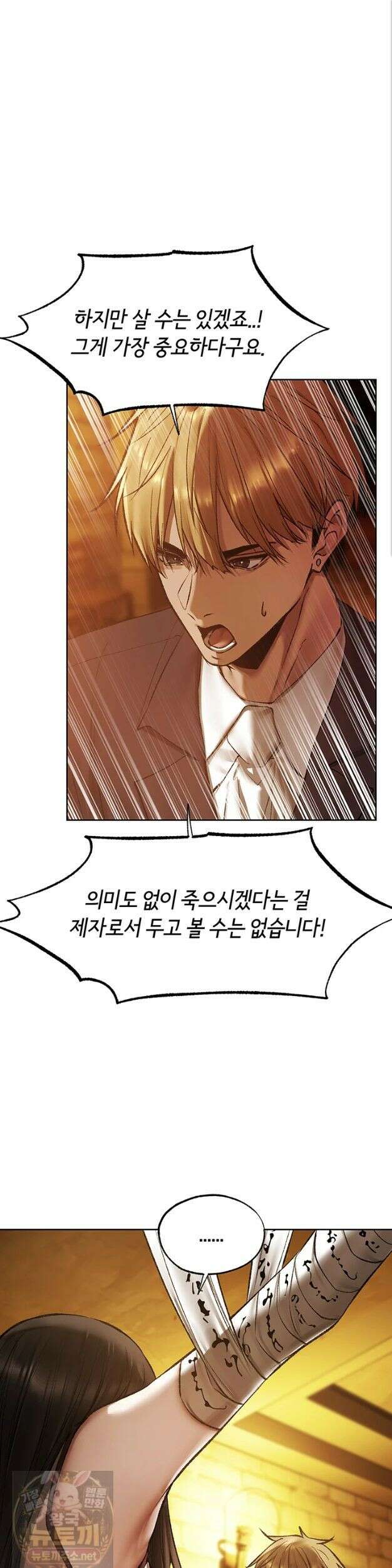 이세계 밀프 헌터 124화 1