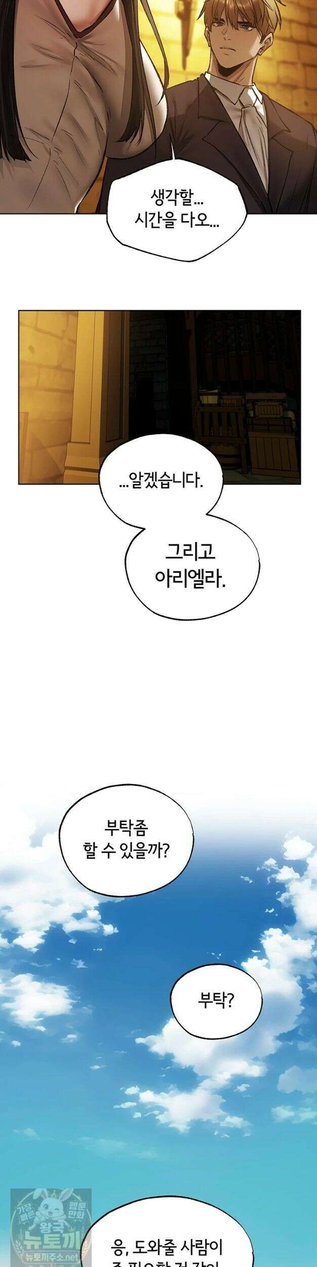 이세계 밀프 헌터 124화 2