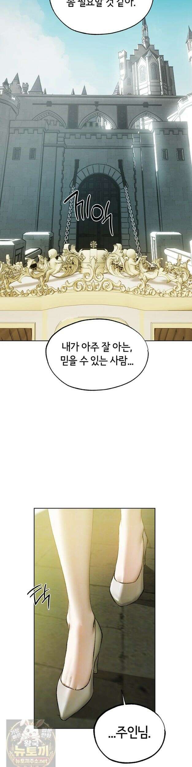 이세계 밀프 헌터 124화 3