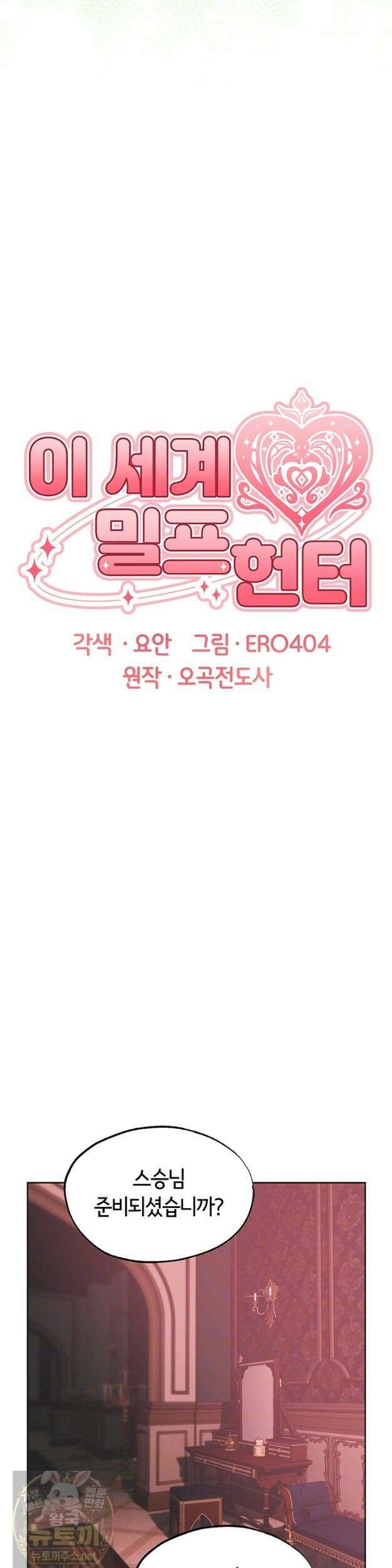 이세계 밀프 헌터 124화 5