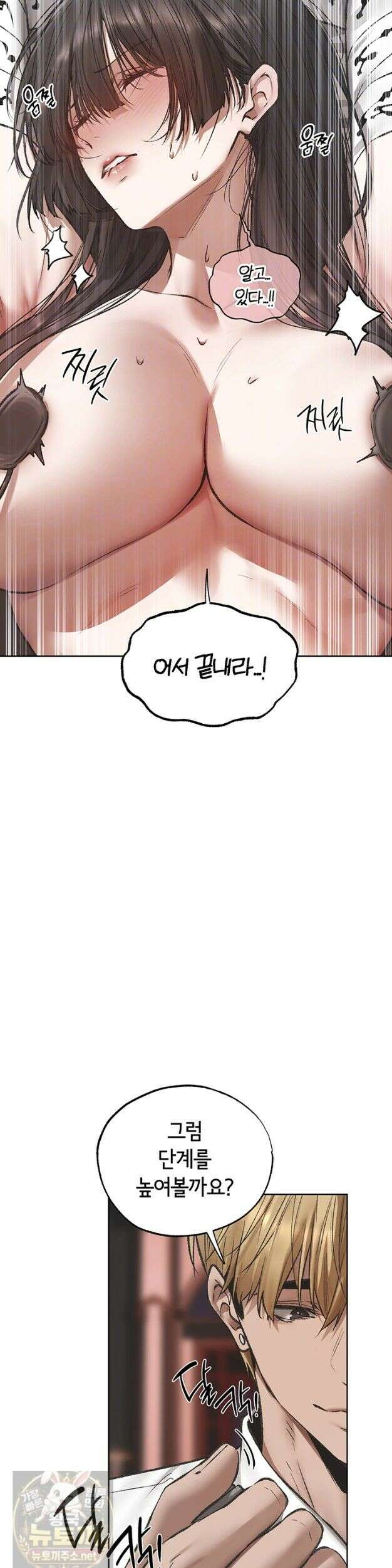 이세계 밀프 헌터 124화 8