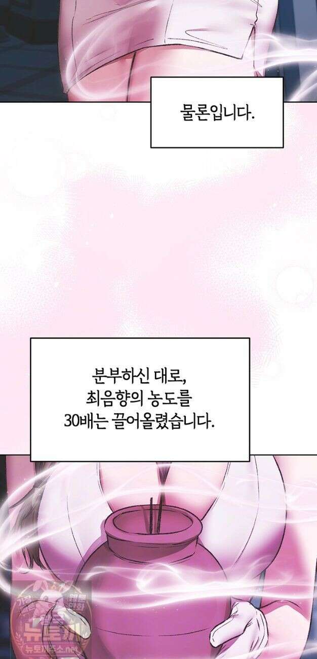 이세계 밀프 헌터 124화 12