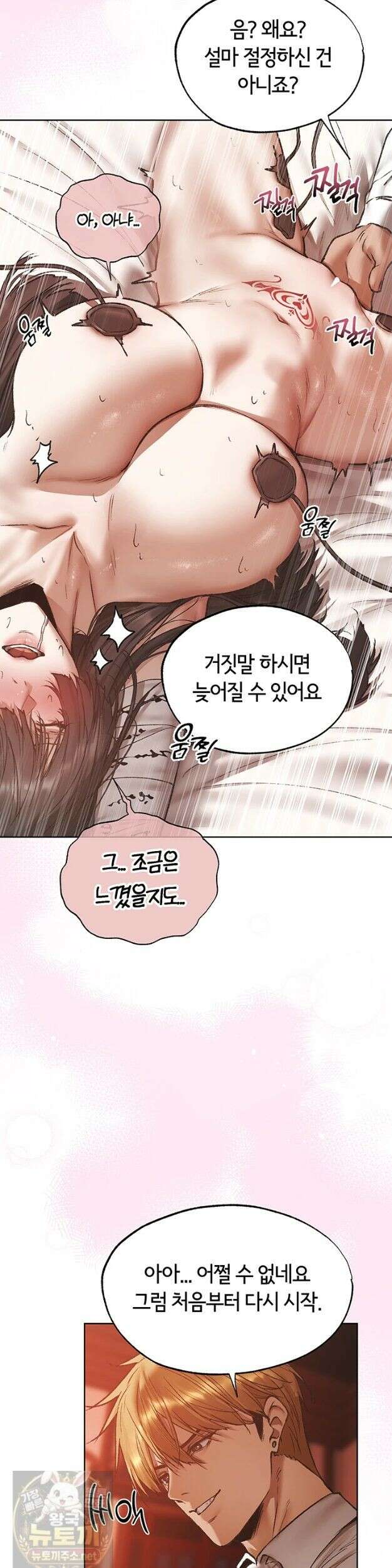 이세계 밀프 헌터 124화 15