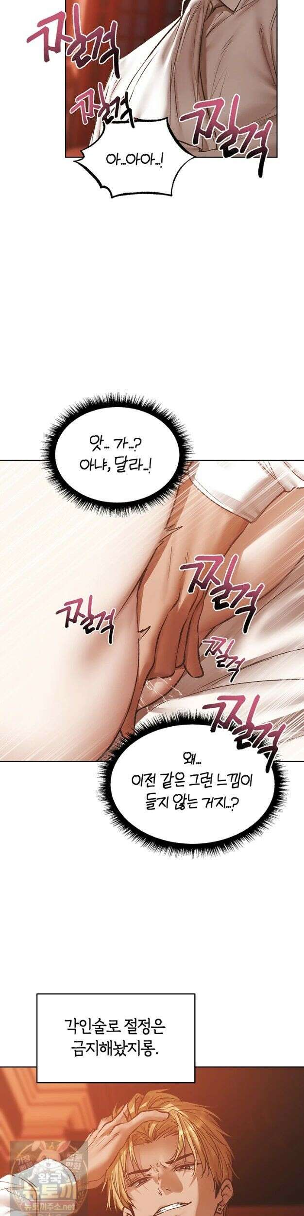 이세계 밀프 헌터 124화 16