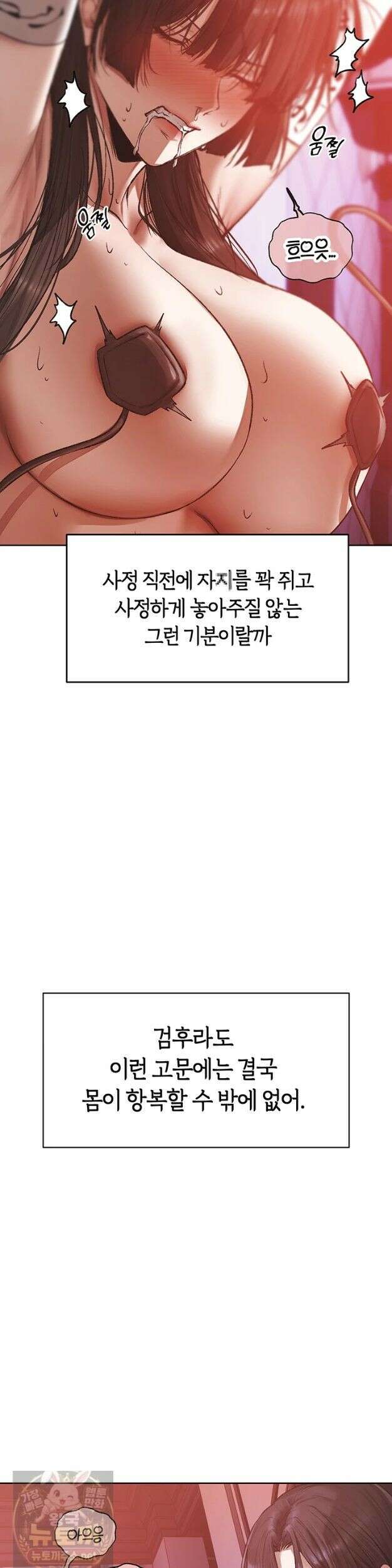 이세계 밀프 헌터 124화 19
