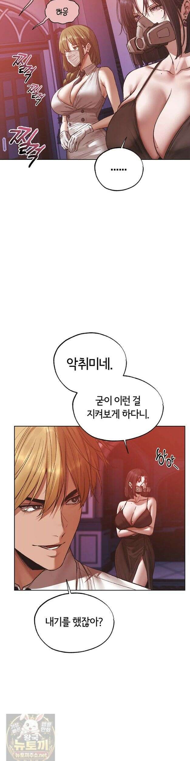 이세계 밀프 헌터 124화 20