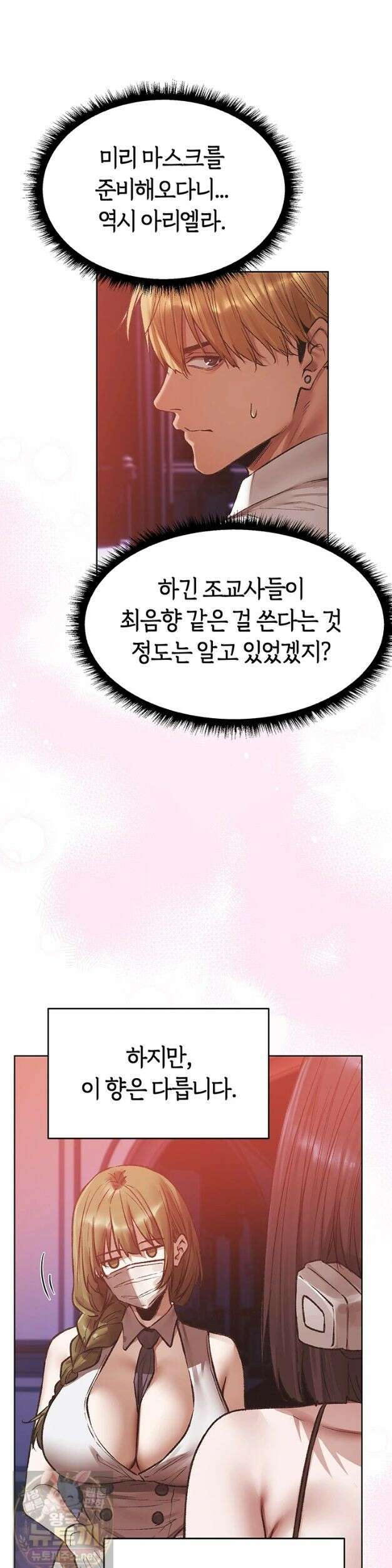 이세계 밀프 헌터 124화 21