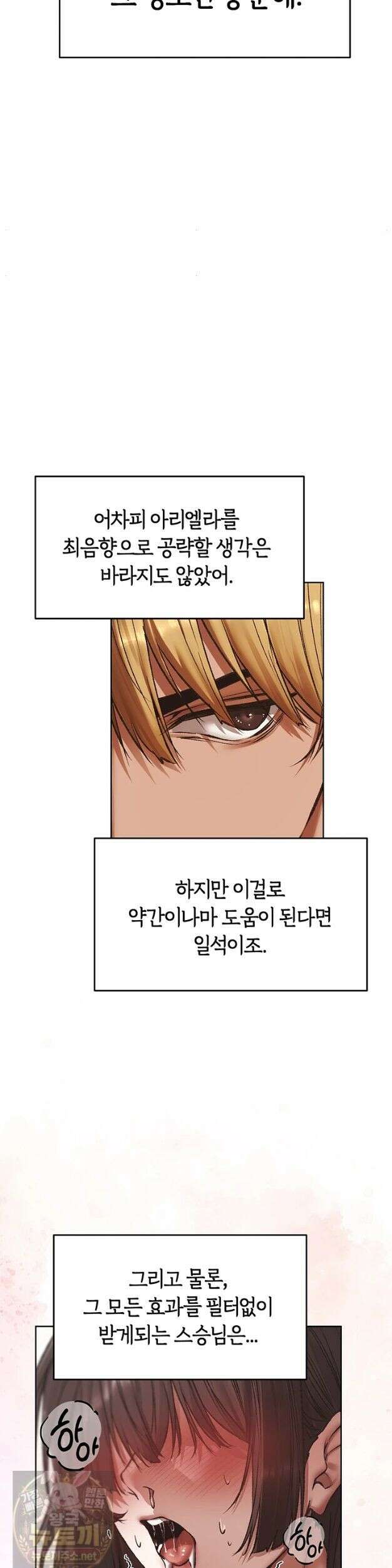 이세계 밀프 헌터 124화 23