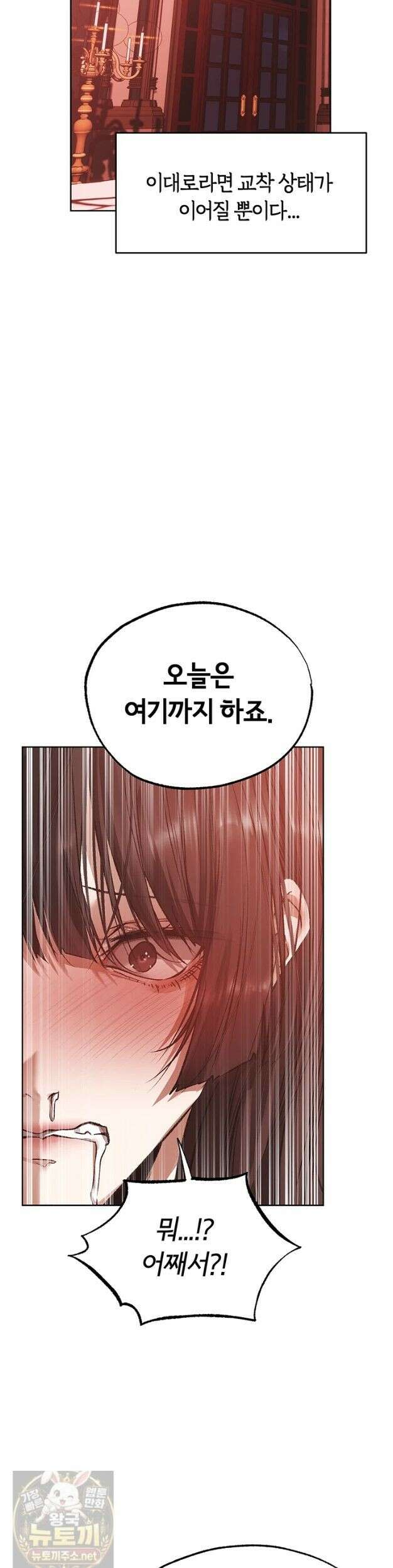 이세계 밀프 헌터 124화 28