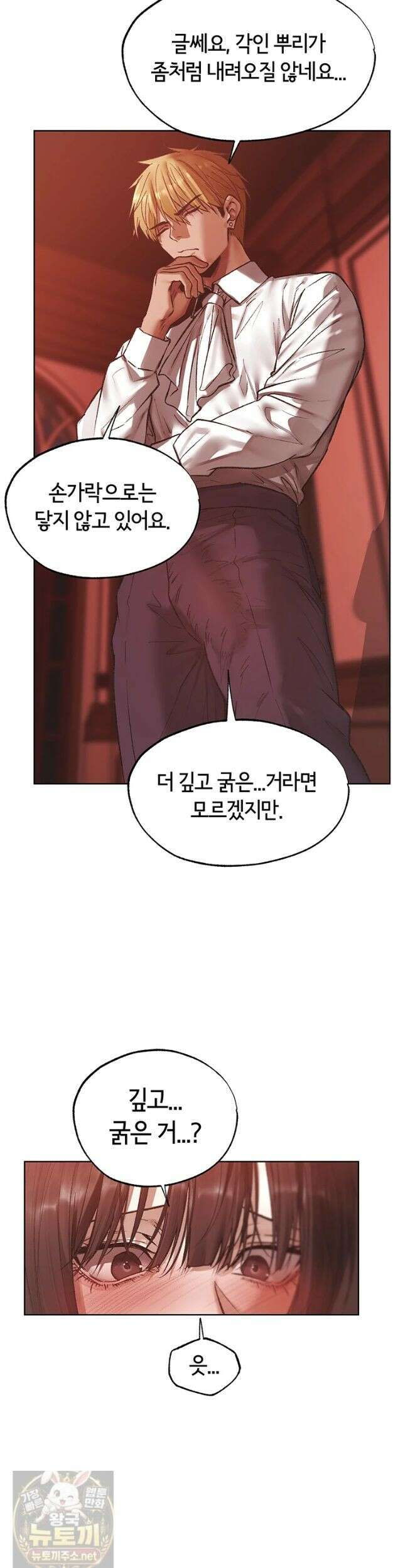 이세계 밀프 헌터 124화 29