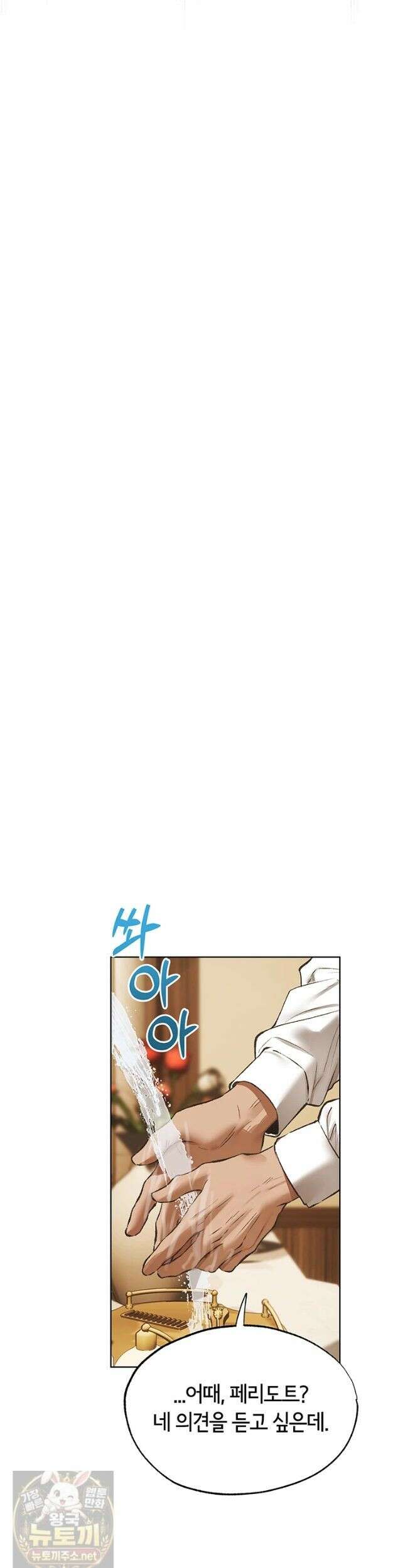 이세계 밀프 헌터 124화 31