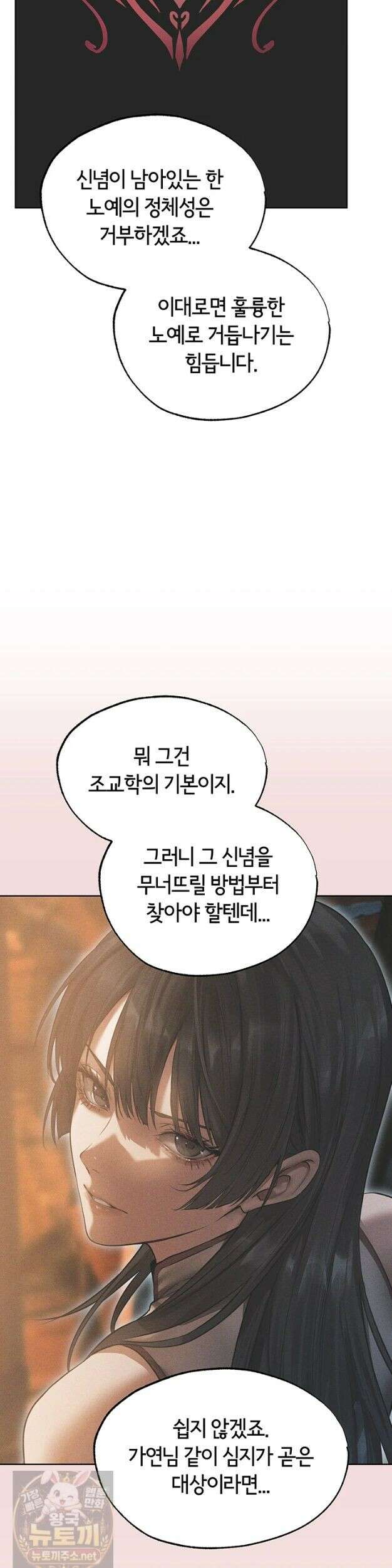 이세계 밀프 헌터 124화 33