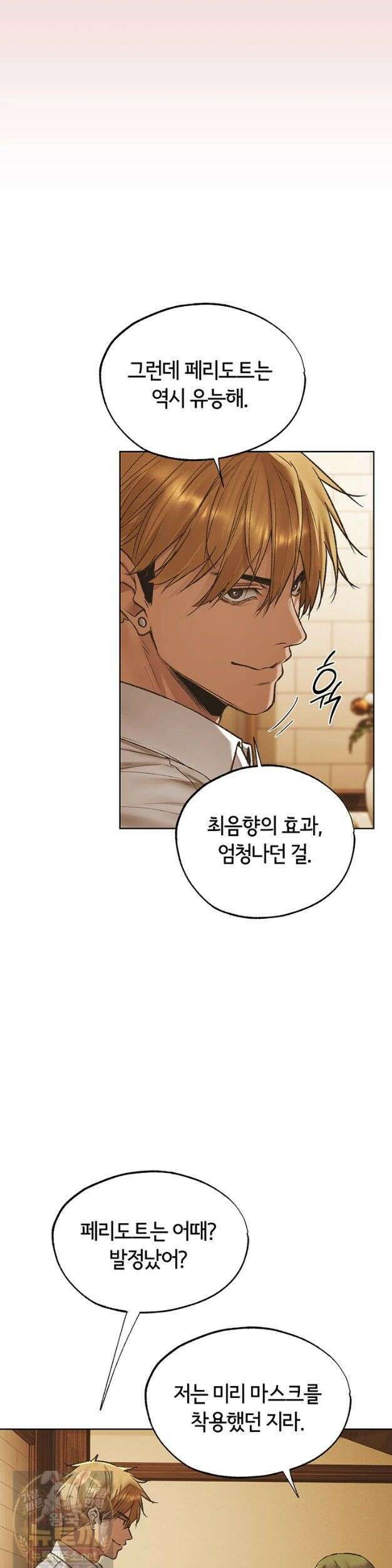 이세계 밀프 헌터 124화 34