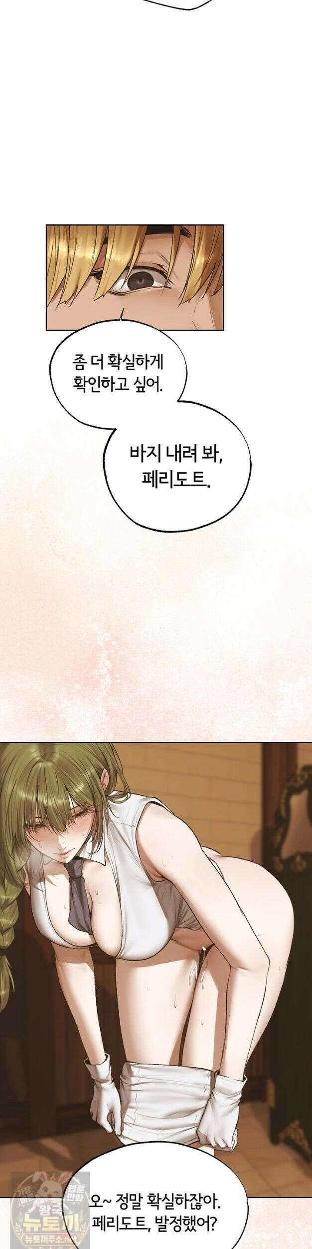 이세계 밀프 헌터 124화 37