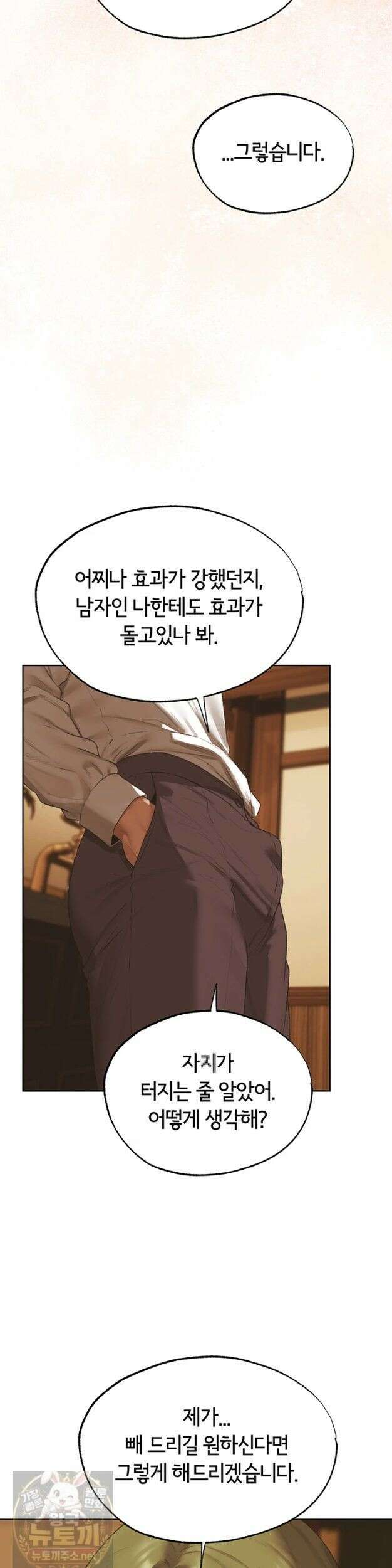 이세계 밀프 헌터 124화 38