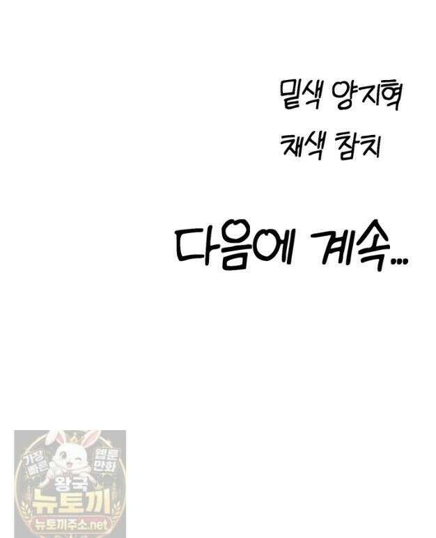 이세계 밀프 헌터 124화 41