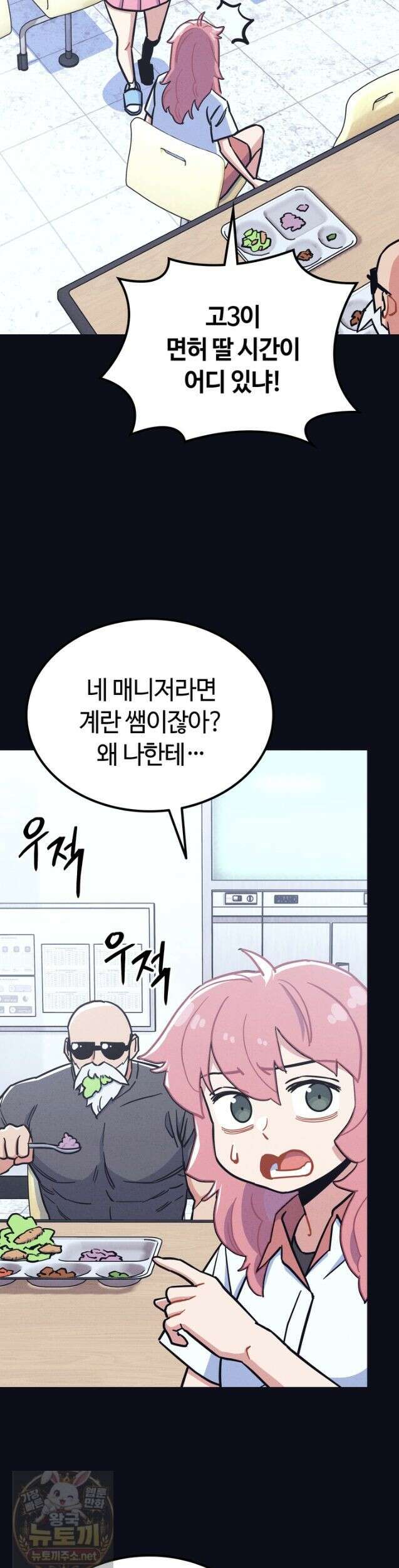 체육교사 김계란 36화 7