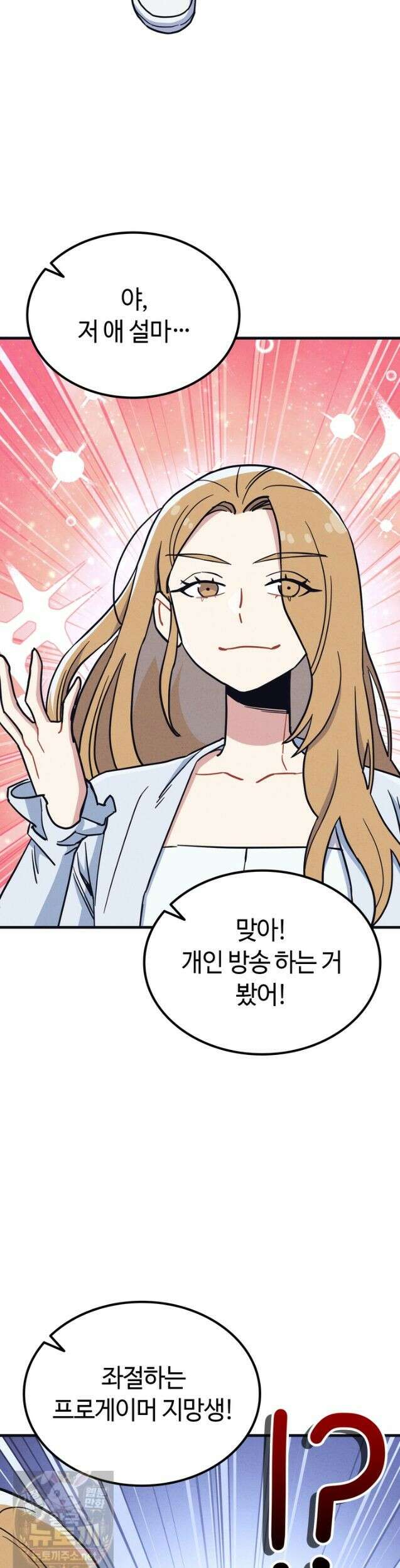 체육교사 김계란 36화 11