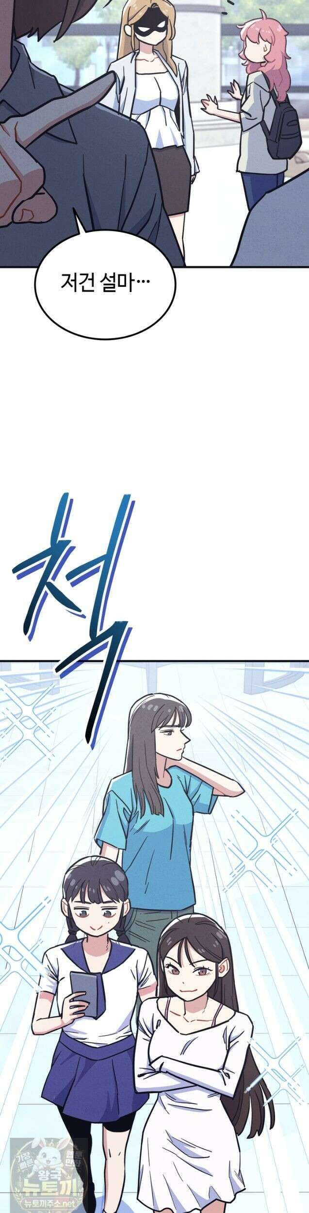 체육교사 김계란 36화 14