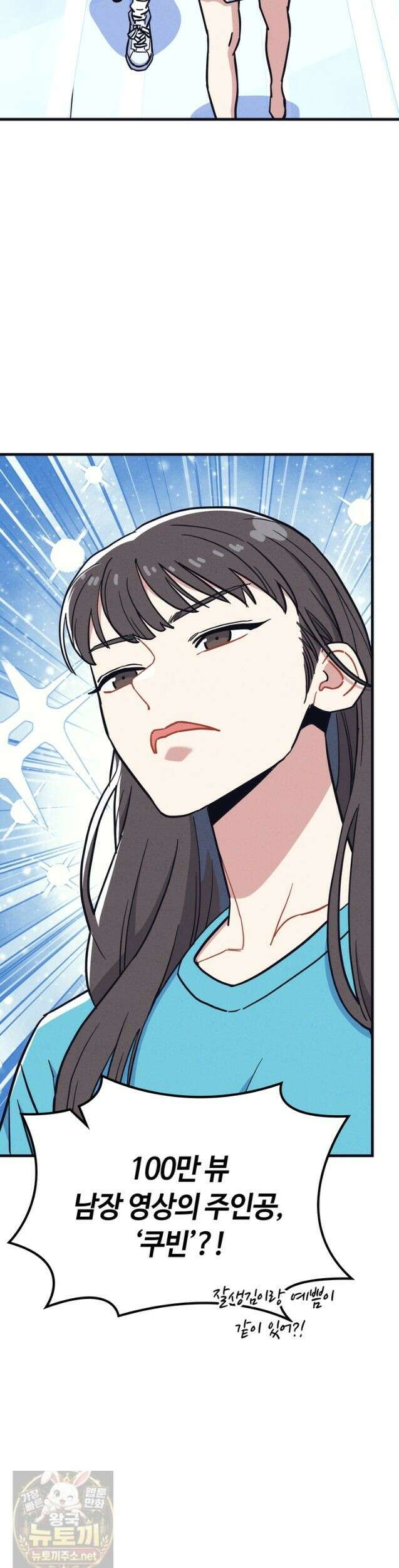 체육교사 김계란 36화 15
