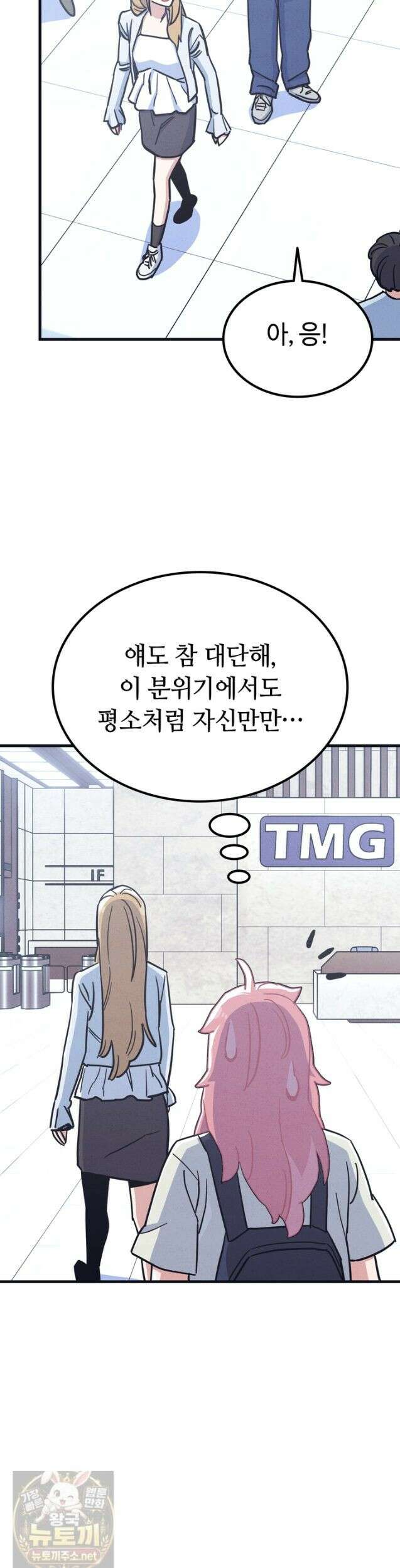 체육교사 김계란 36화 19