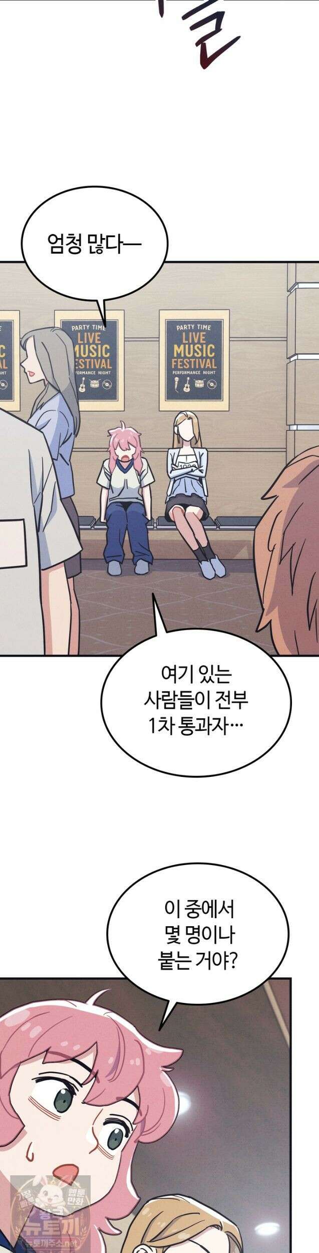 체육교사 김계란 36화 23