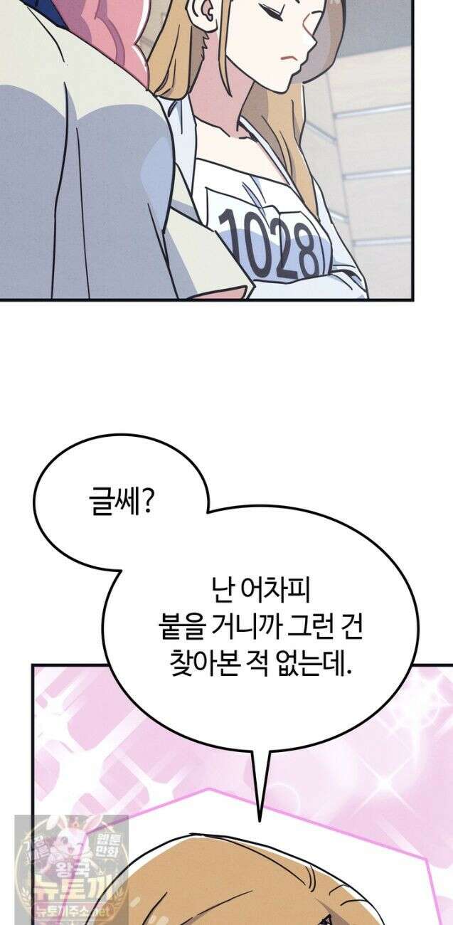 체육교사 김계란 36화 24