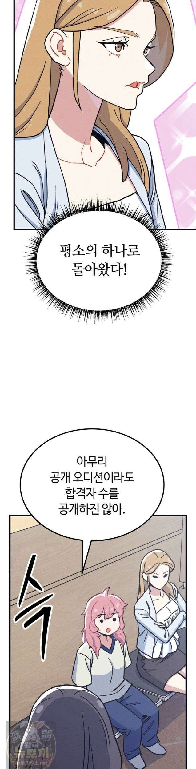 체육교사 김계란 36화 25