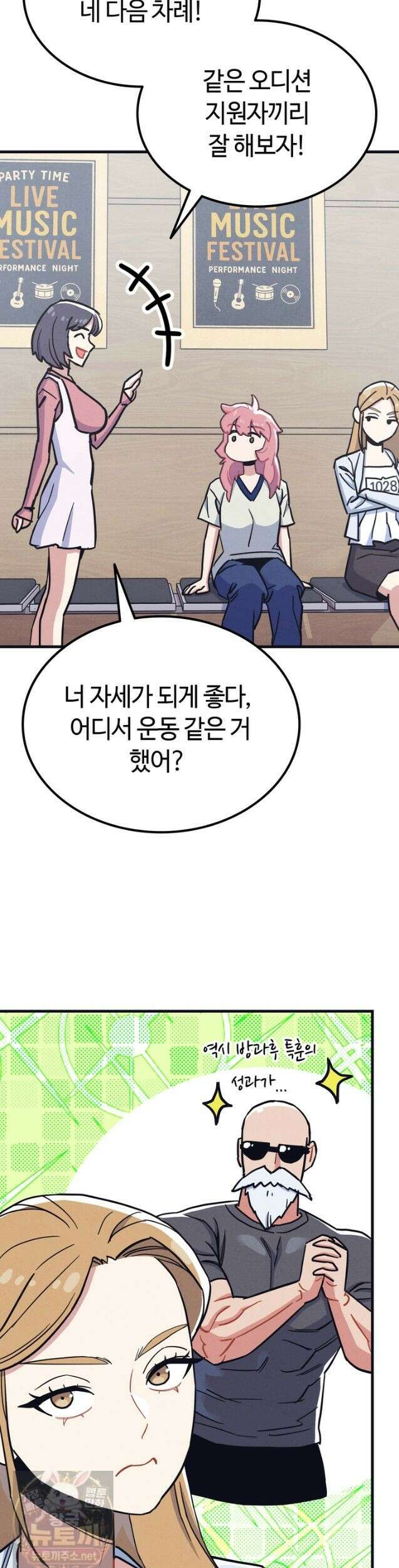 체육교사 김계란 36화 27