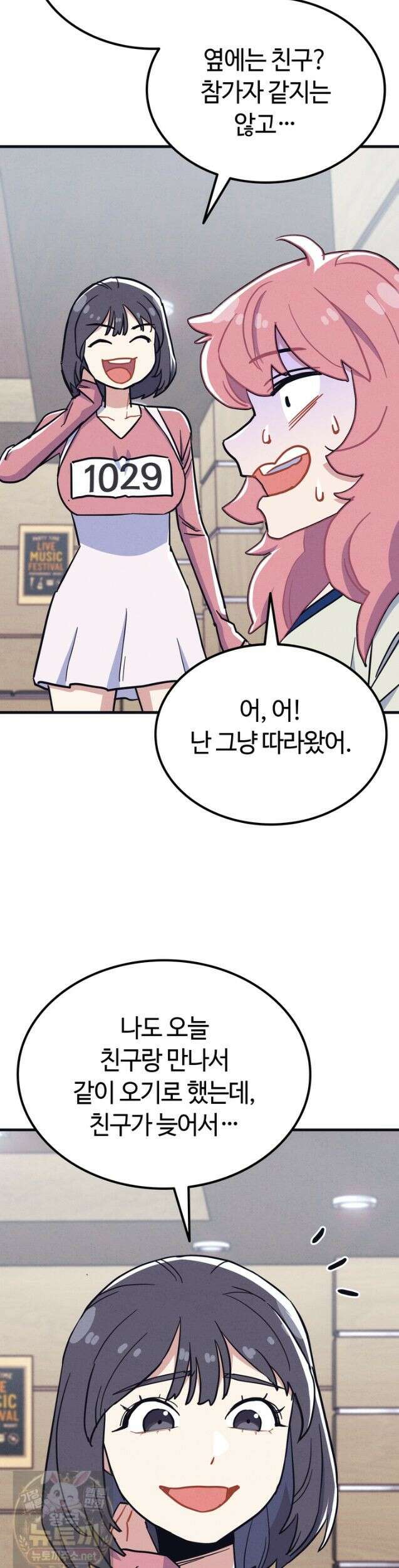 체육교사 김계란 36화 29