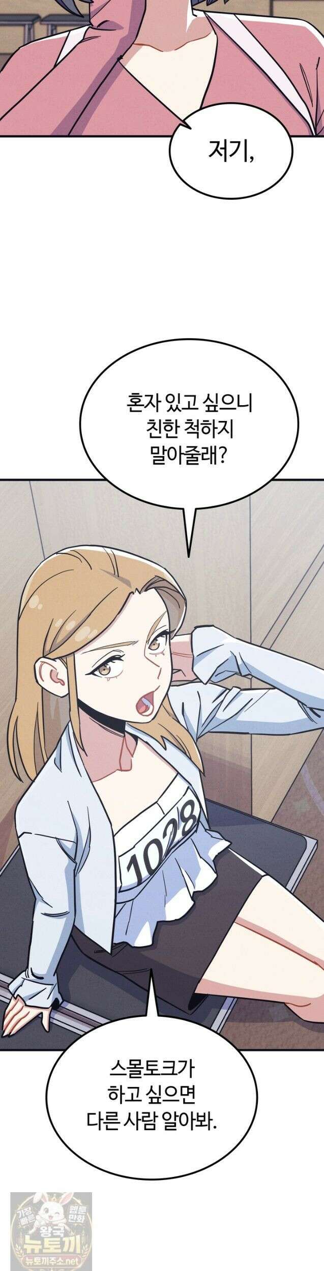 체육교사 김계란 36화 30