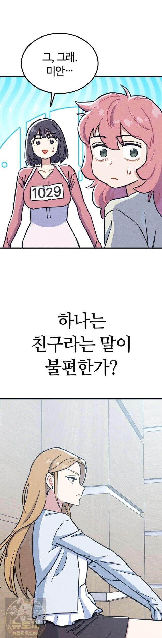 체육교사 김계란 36화 31