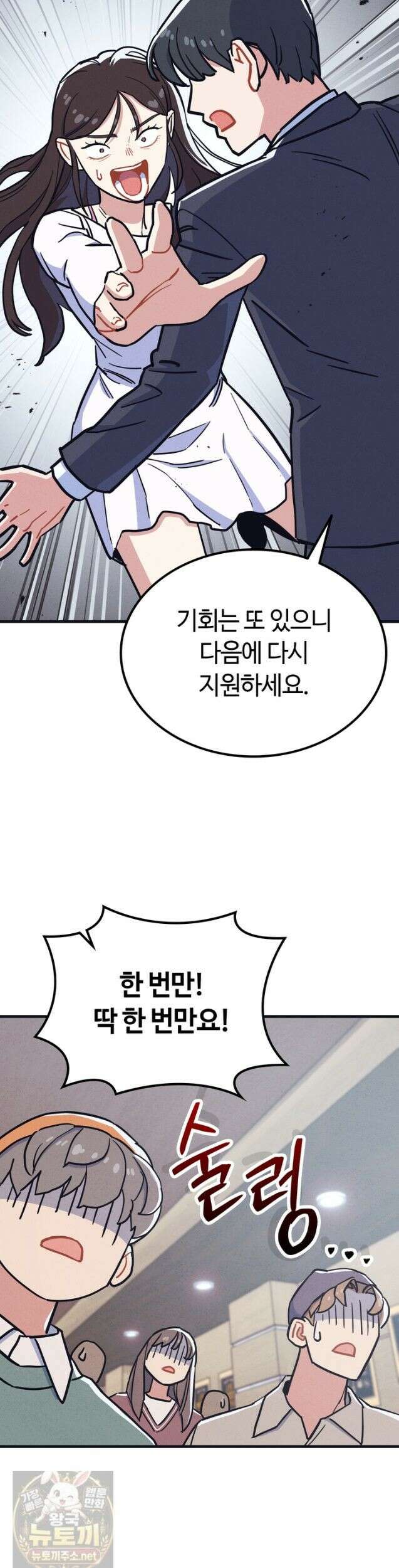 체육교사 김계란 36화 33