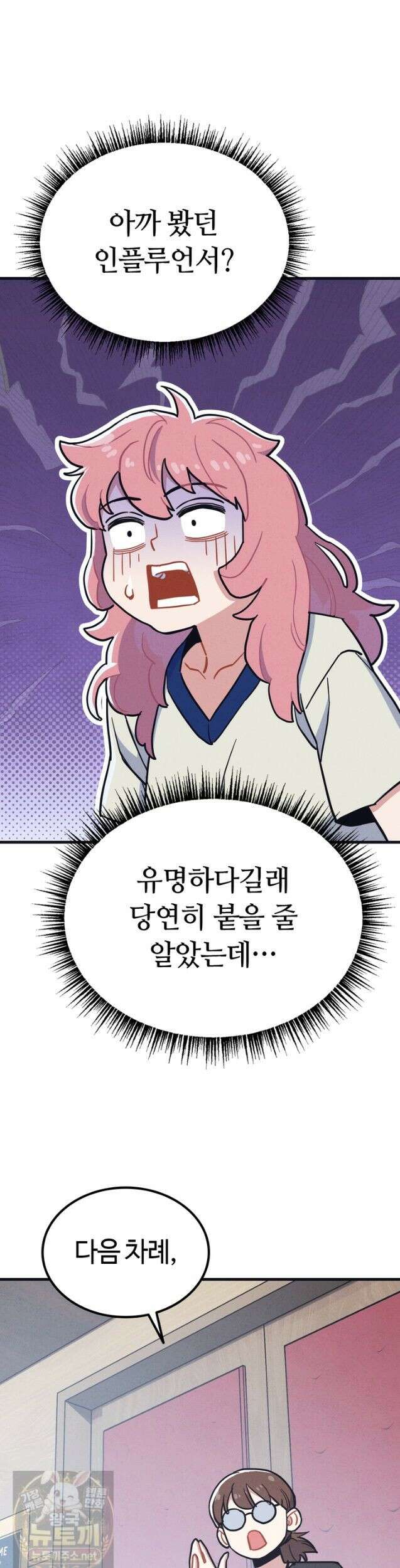 체육교사 김계란 36화 34