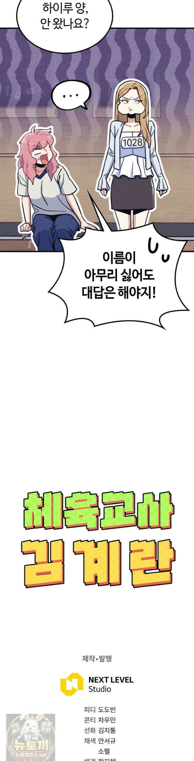 체육교사 김계란 36화 37