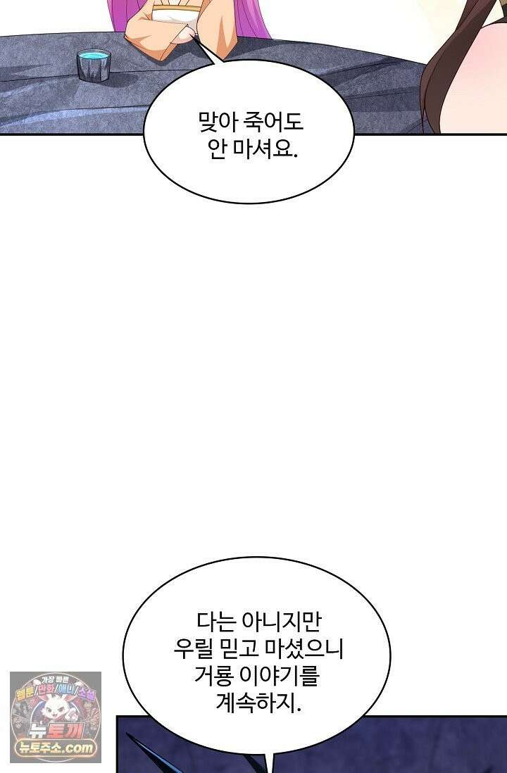 내 소설의 악역이 되다 265화 6