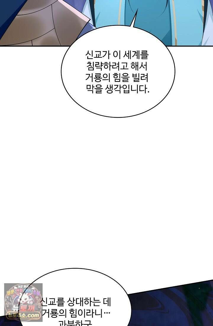 내 소설의 악역이 되다 265화 9