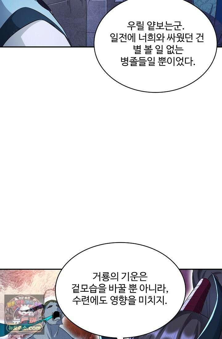 내 소설의 악역이 되다 265화 13