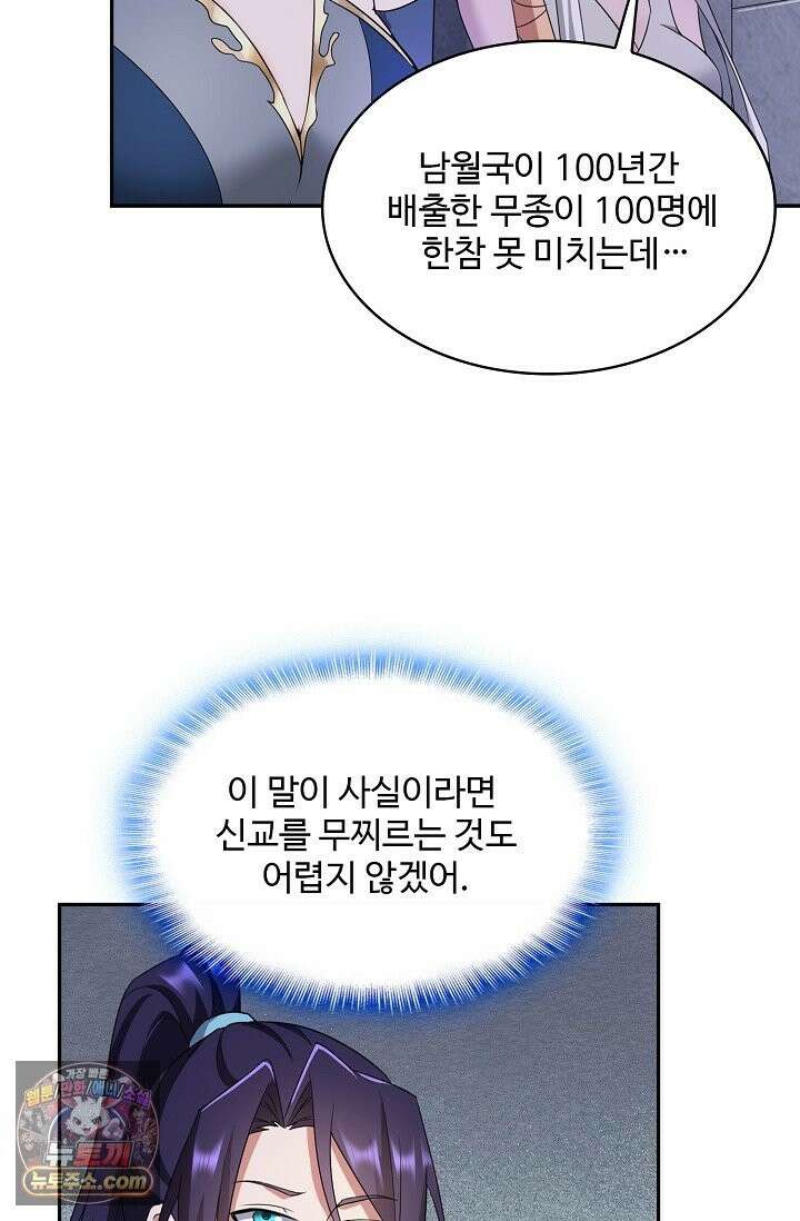내 소설의 악역이 되다 265화 16