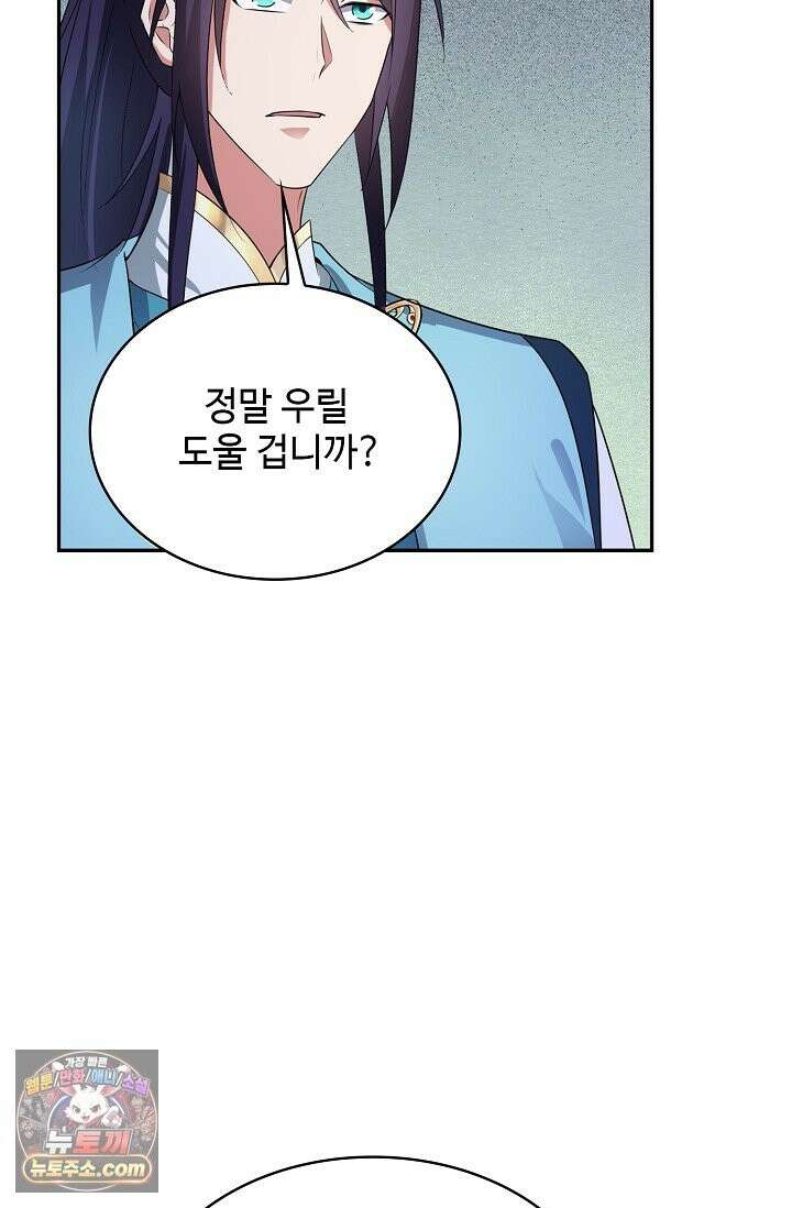 내 소설의 악역이 되다 265화 17