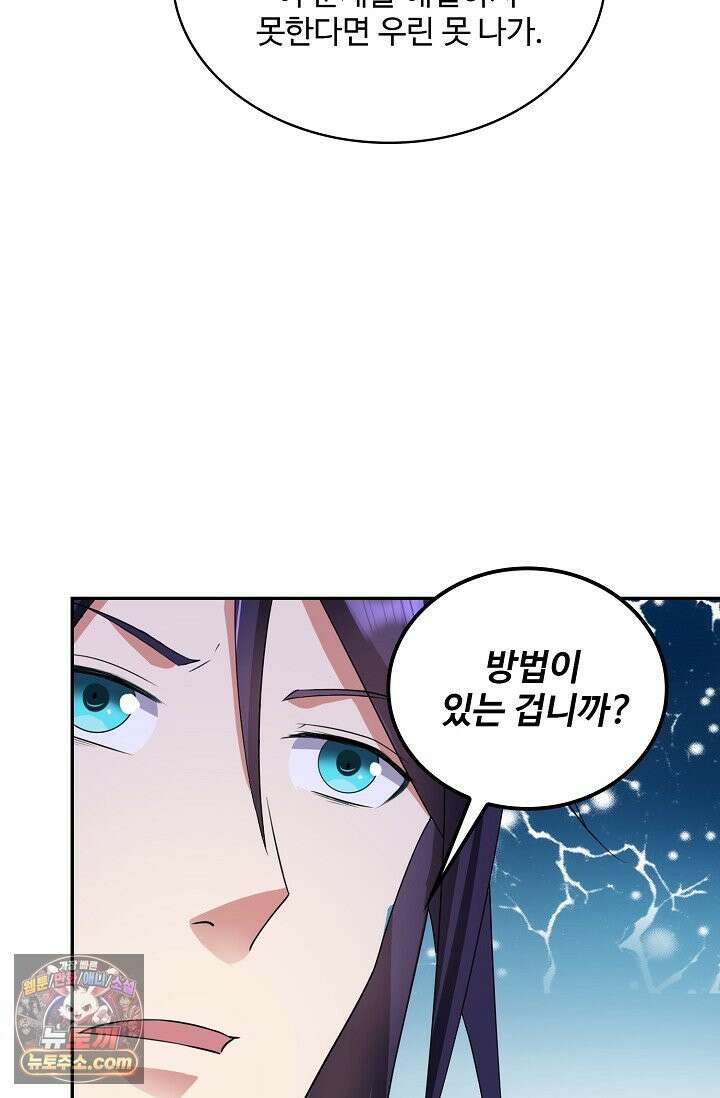 내 소설의 악역이 되다 265화 19