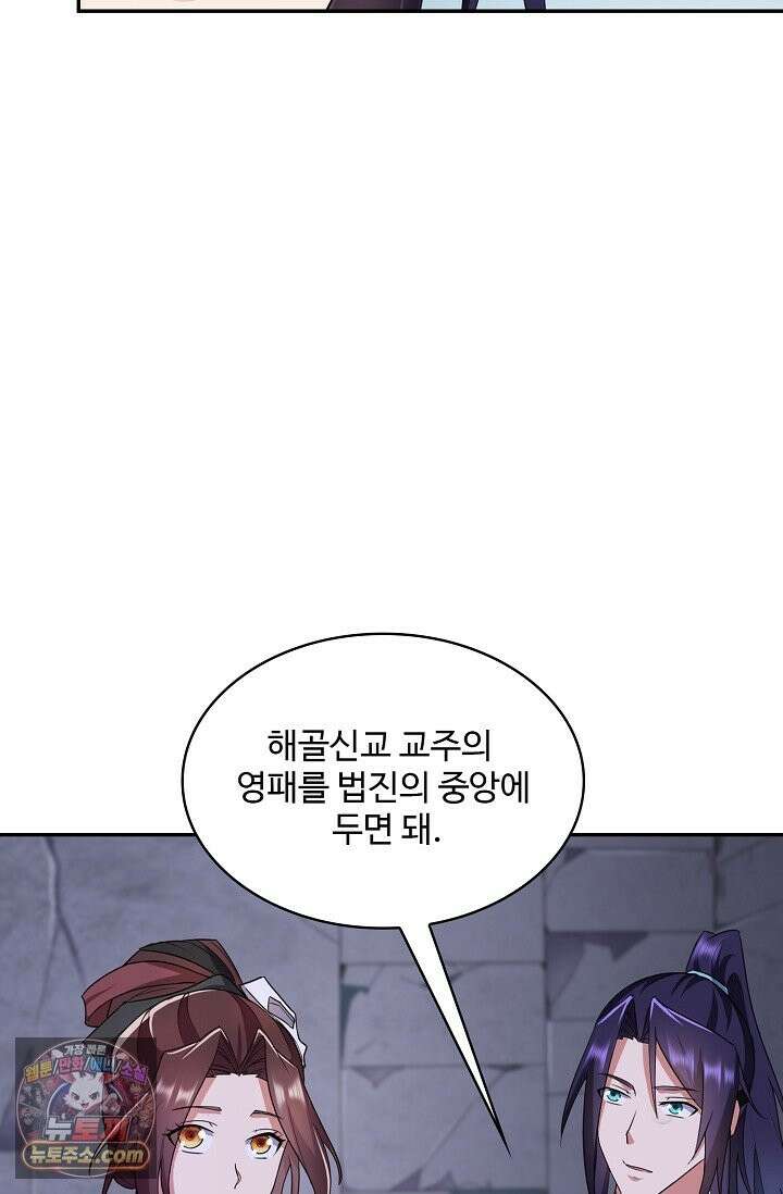 내 소설의 악역이 되다 265화 20
